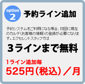 予約ライン追加