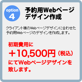 予約用webページデザイン作成