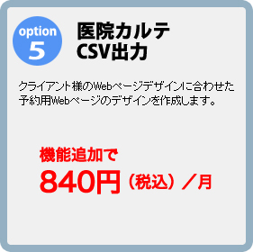 医院カルテcsv出力